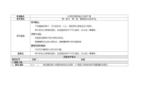 小学科学教科版三年级下册1.植物新生命的开始教案