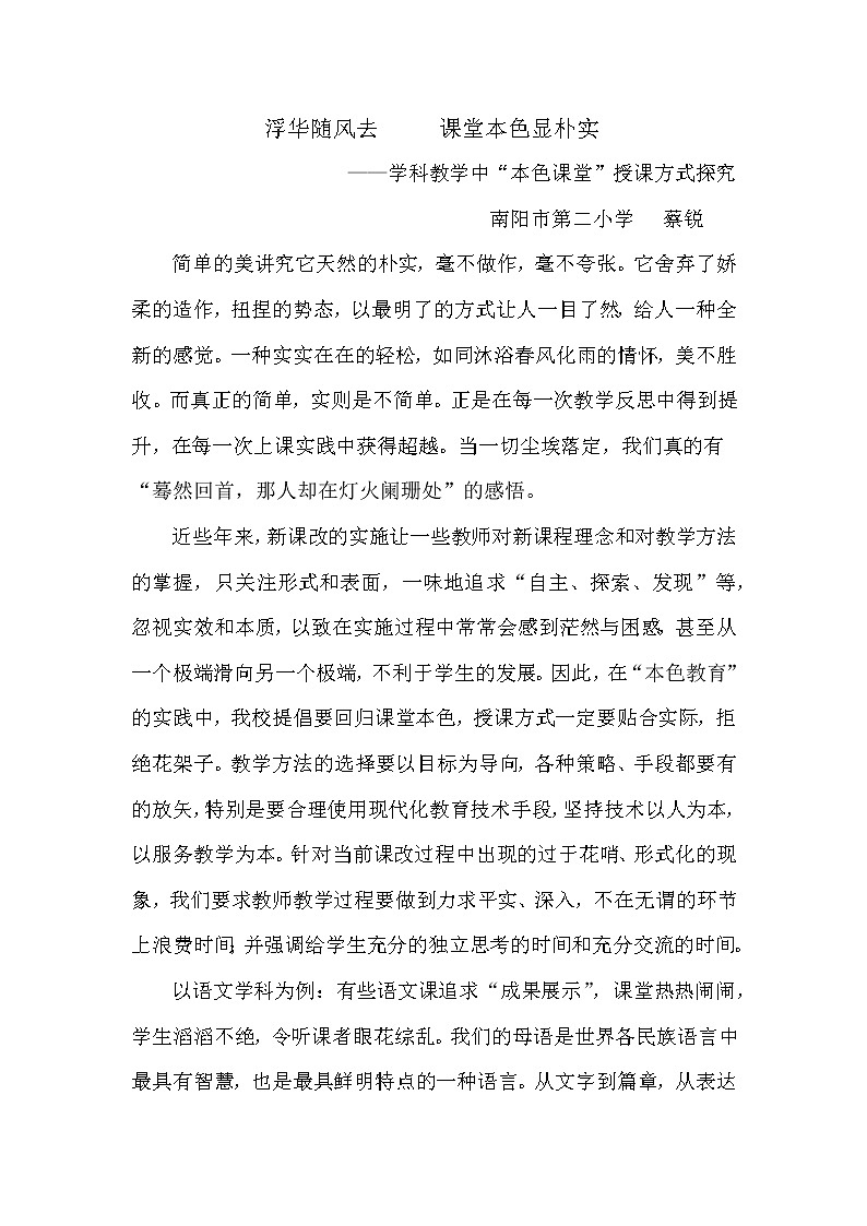 学科教学中“本色课堂”授课方式探究01