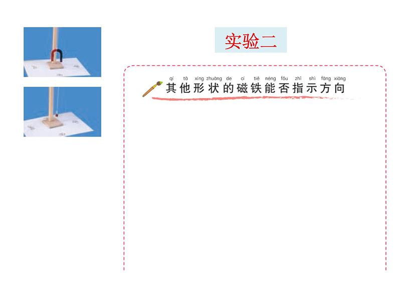 1-4《磁极与方向》优质课件06