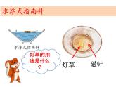 1-5《做一個(gè)指南針》優(yōu)質(zhì)課件