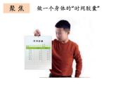 2-6《身體的“時間膠囊”》優(yōu)質(zhì)課件