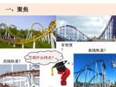 1-7《我们的“过山车”》优质课件