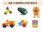 1-2《各种各样的运动》优质课件