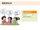 1-2《各种各样的运动》优质课件