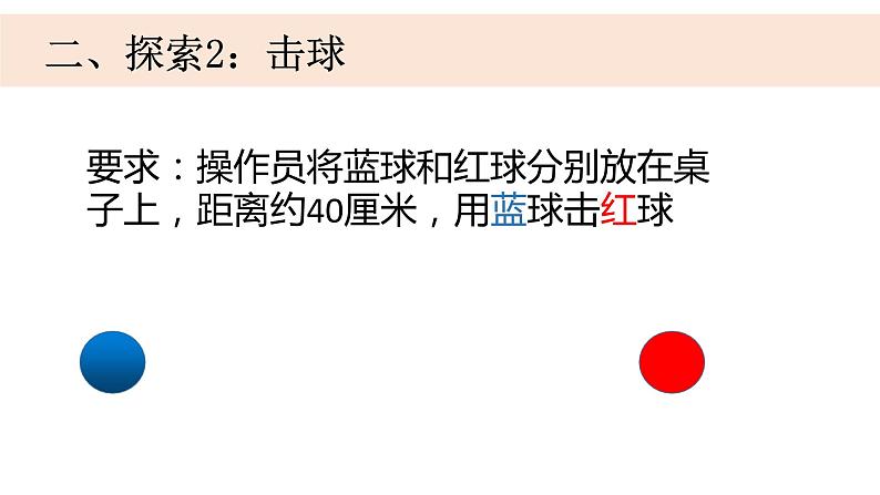 1-3《直线运动和曲线运动》优质课件04
