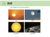 3-1《仰望天空》优质课件