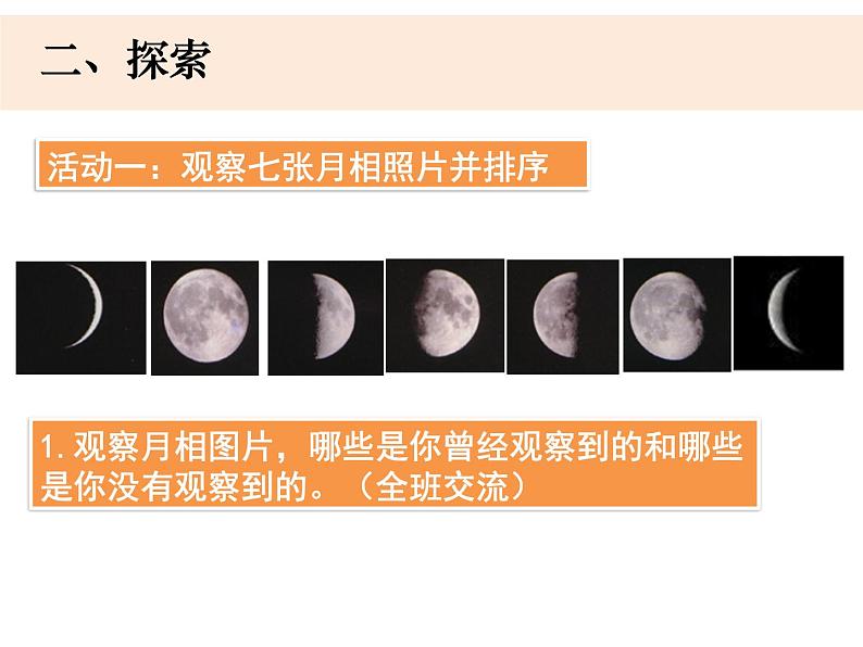 3-4《月相变化的规律》优质课件03