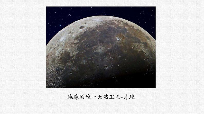 3-5《月球-地球的卫星》优质课件03