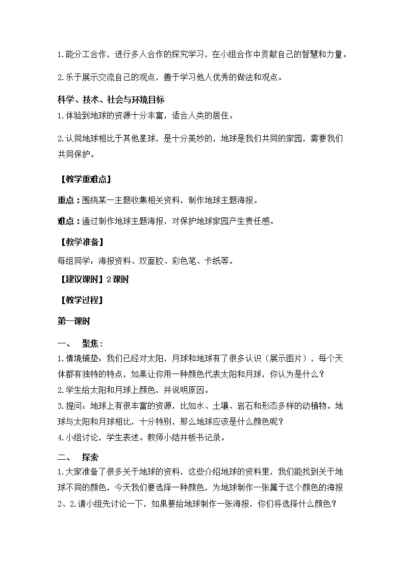 3-8《太阳、月球和地球》教案02