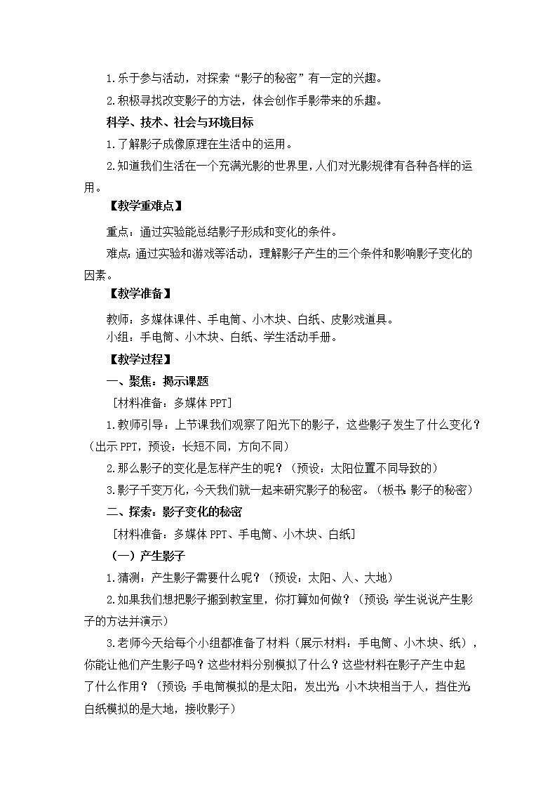 3-3《影子的秘密》教案02