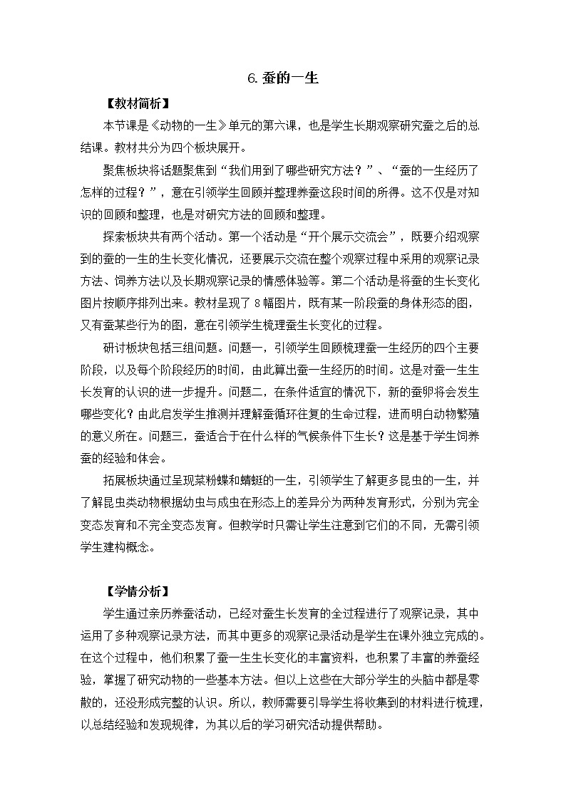2-6《蚕的一生》教案01