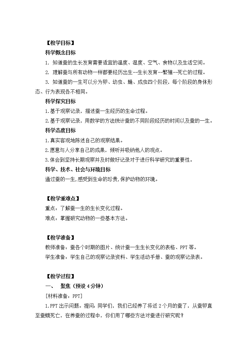 2-6《蚕的一生》教案02