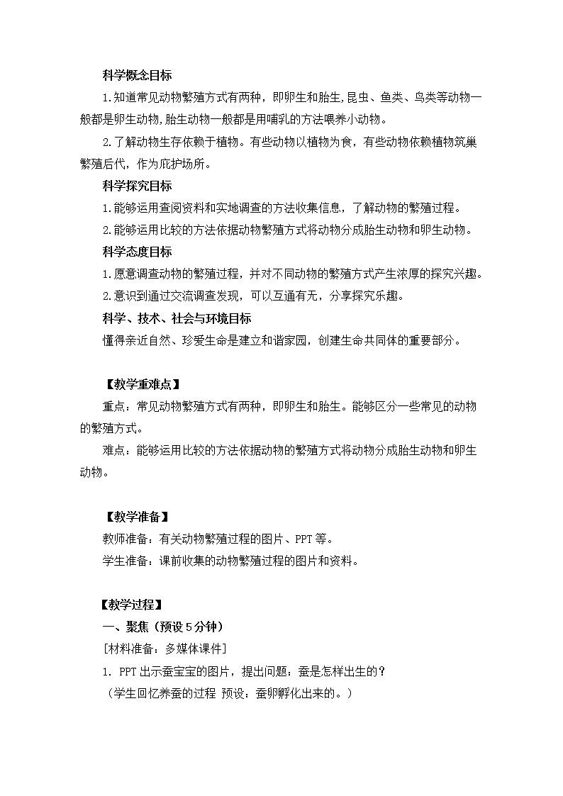 2-7《动物的繁殖》教案02