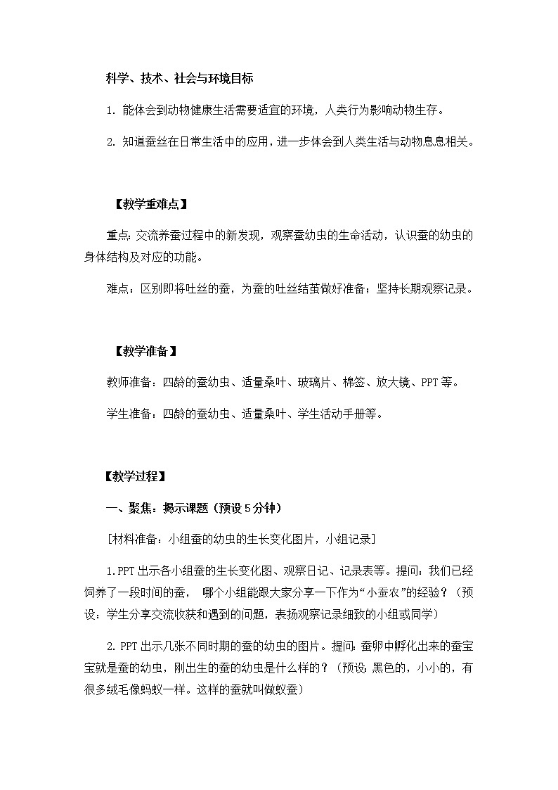 2-3《蚕长大了》教案03