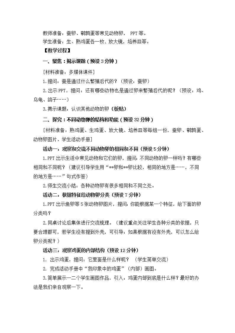 2-2《认识其他动物的卵》教案03