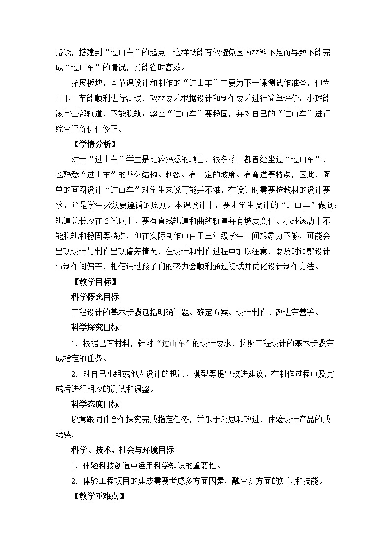 1-7《我们的“过山车”》教案02