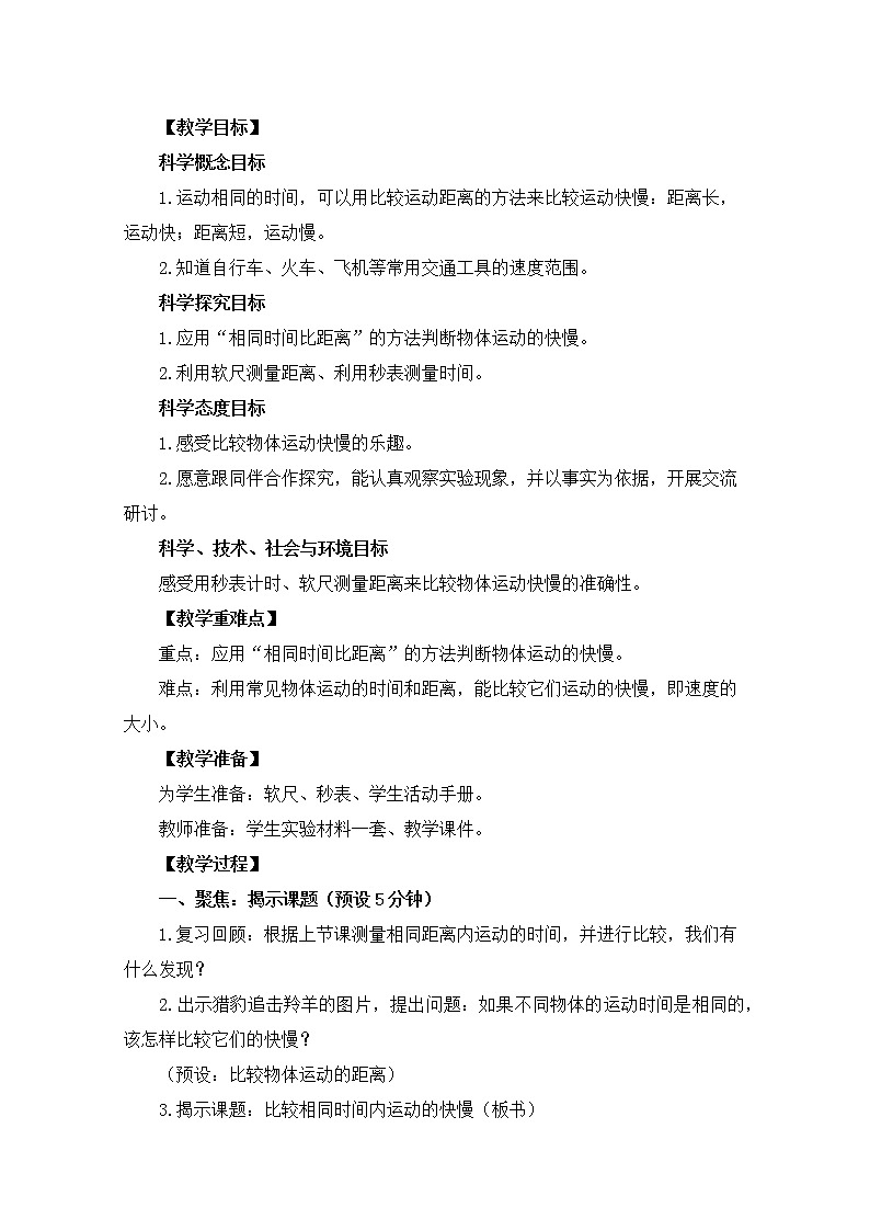 1-6《比较相同时间内运动的快慢》教案02