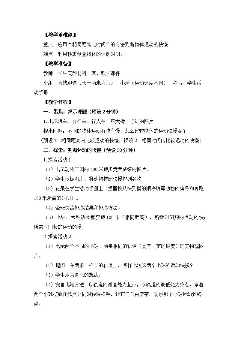 1-5《比较相同距离内运动的快慢》教案02