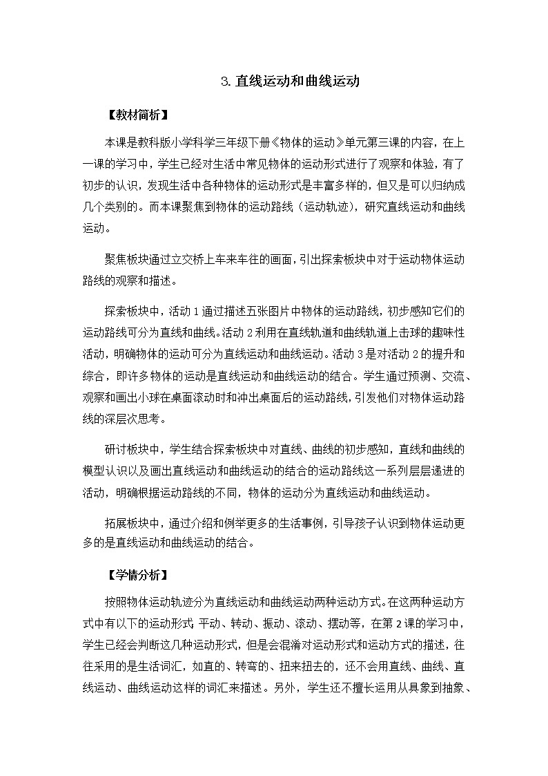 1-3《直线运动和曲线运动》教案01