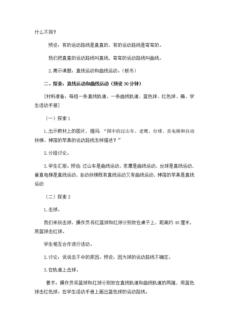 1-3《直线运动和曲线运动》教案03