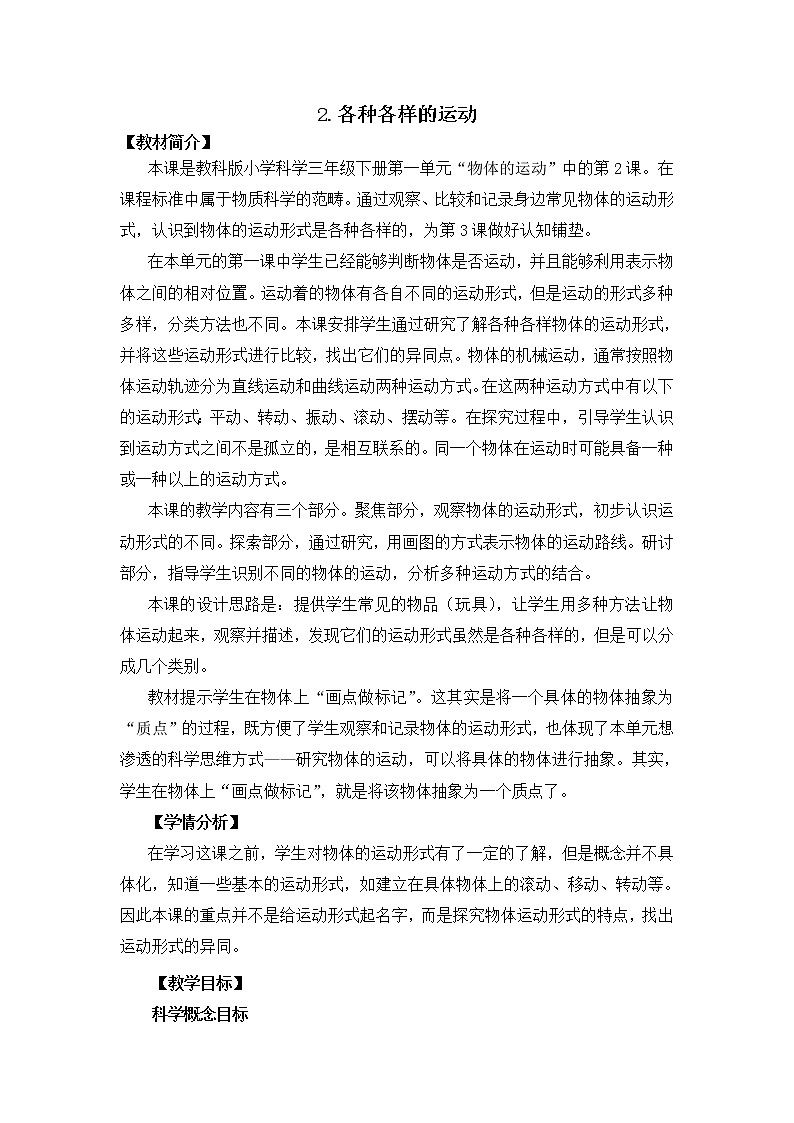 1-2《各种各样的运动》教案01