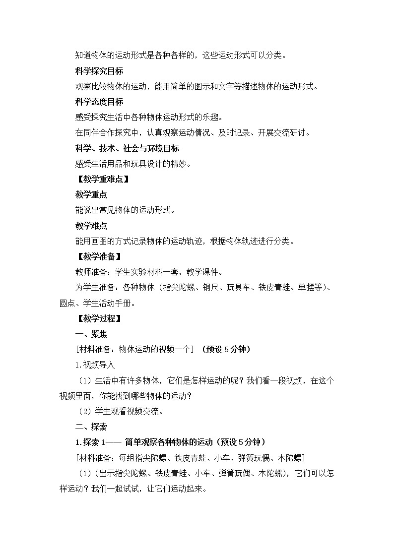 1-2《各种各样的运动》教案02