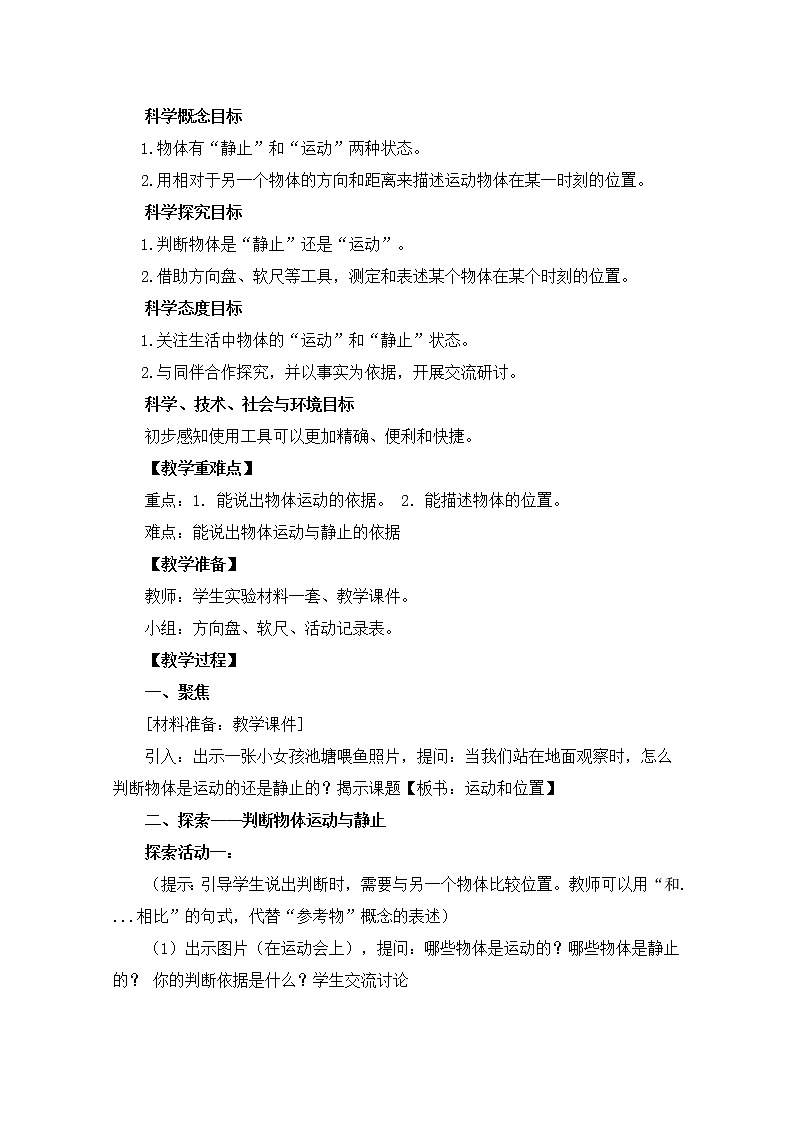1-1《运动和位置》教案02