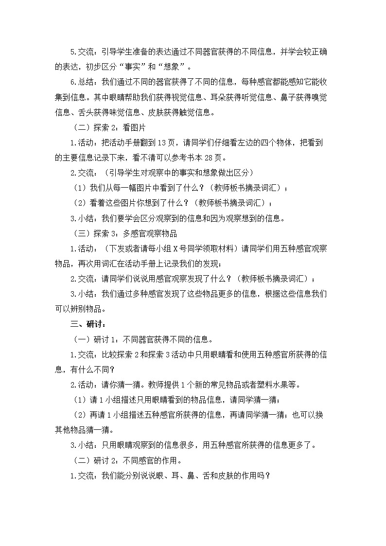 2-2《通过感官来发现》教案03