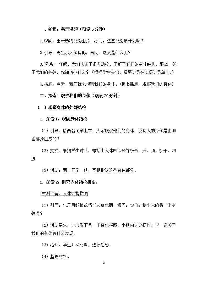 2-1《观察我们的身体》教案03