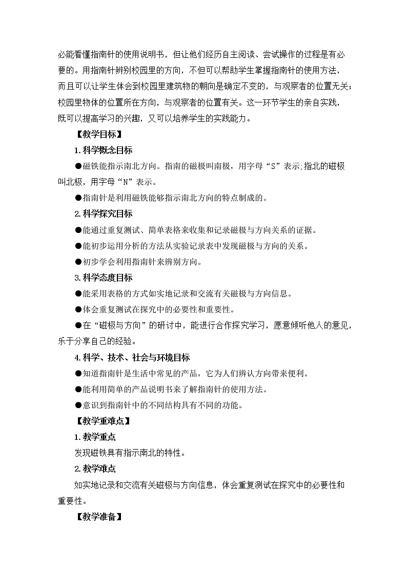 1-4《磁极与方向》教案02