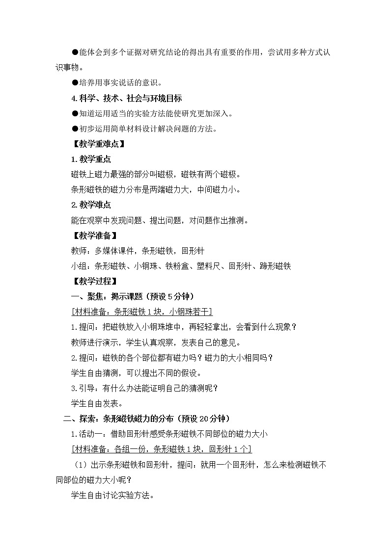 1-3《磁铁的两极》教案02