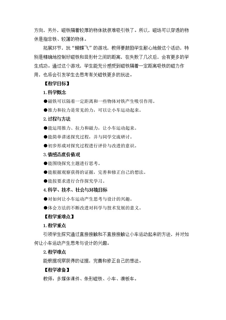 1-2《磁铁怎样吸引物体》教案02