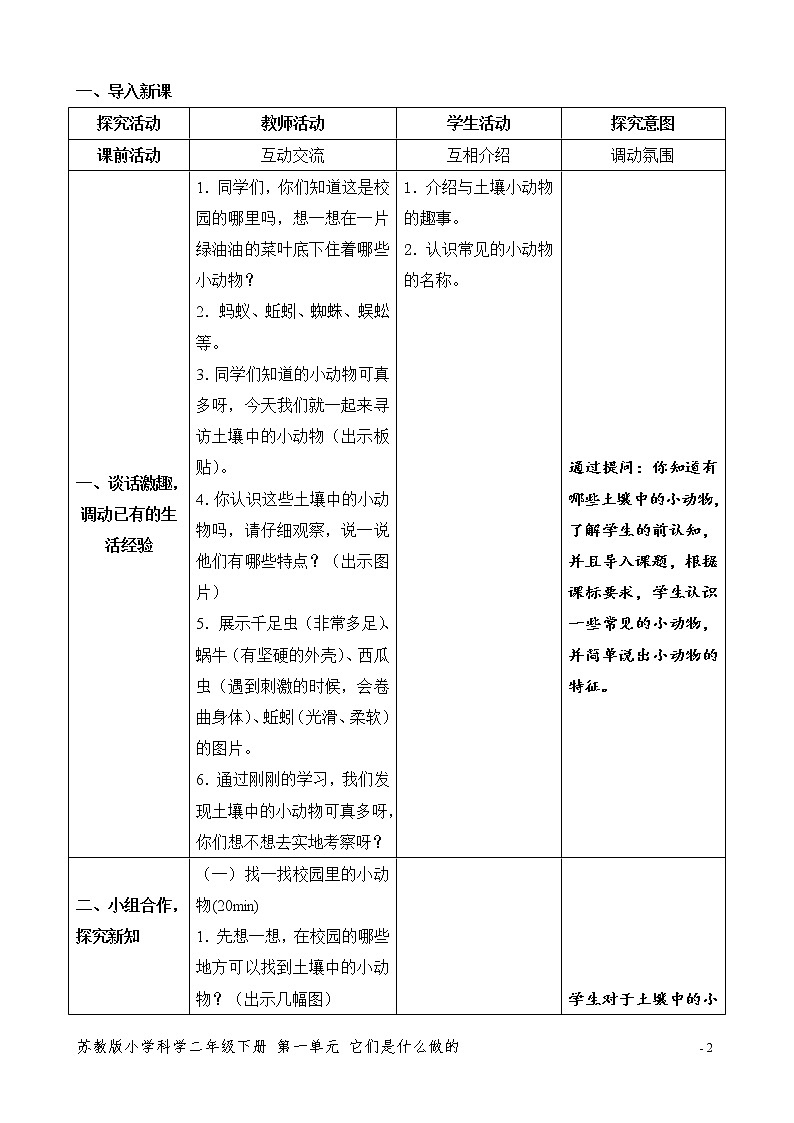 9.寻找土壤里的小动物 表格式教案02