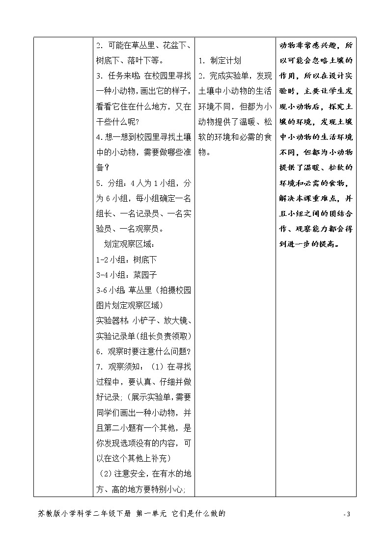 9.寻找土壤里的小动物 表格式教案03
