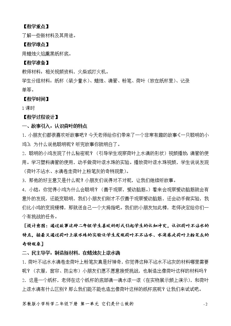 3.神奇的新材料教案02
