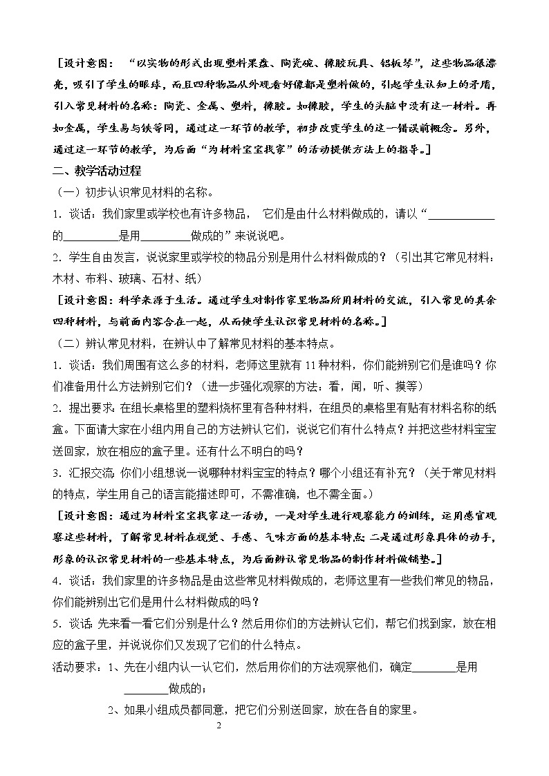 1.认识常见材料教案02