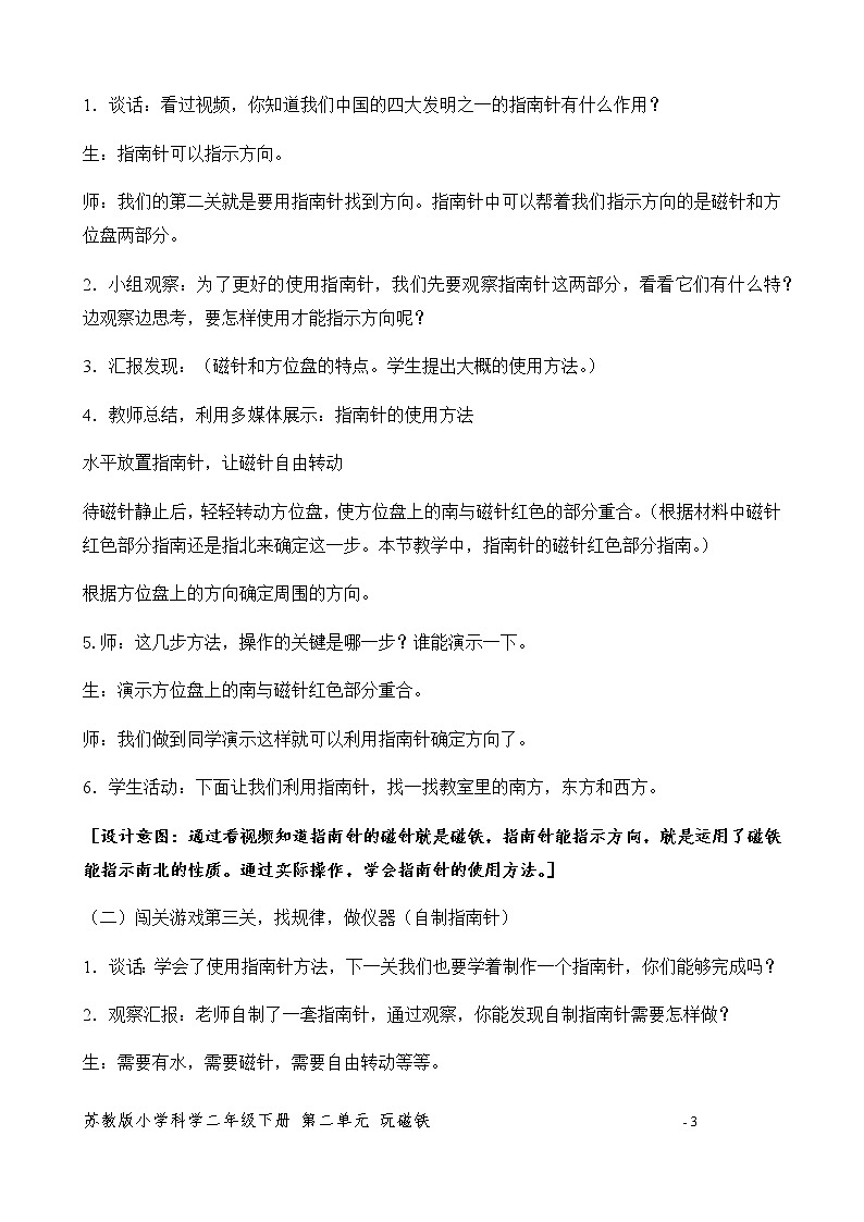 6.自制指南针 教案第3页