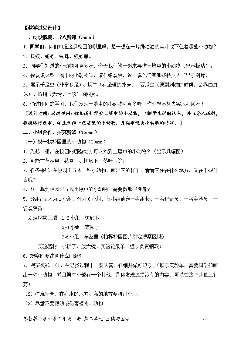 9.寻找土壤里的小动物 教案02