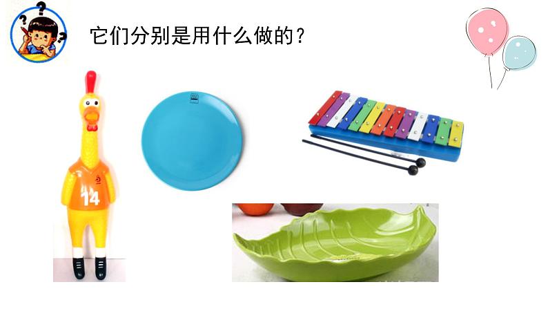 1.认识常见的材料（精品课件）第2页