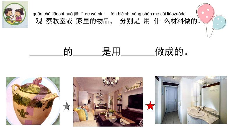 1.认识常见的材料（精品课件）第3页