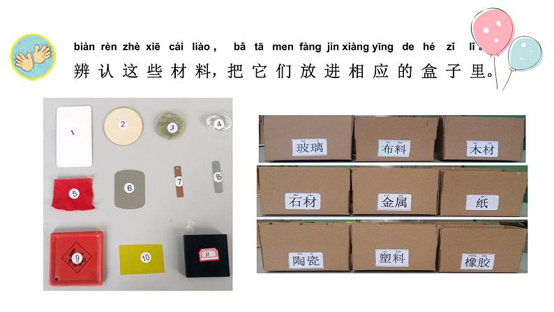 1.认识常见的材料（精品课件）第4页