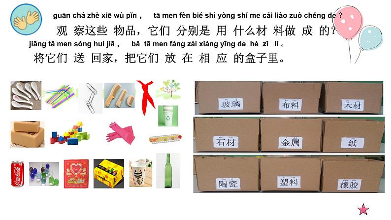1.认识常见的材料（精品课件）第6页