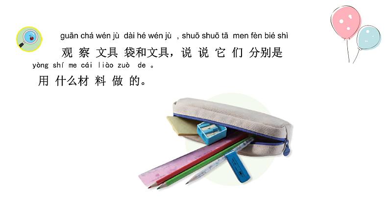 1.认识常见的材料（精品课件）第7页