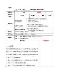 粤教粤科版四年级下册常见的力11力的现象第1课时免费教学设计