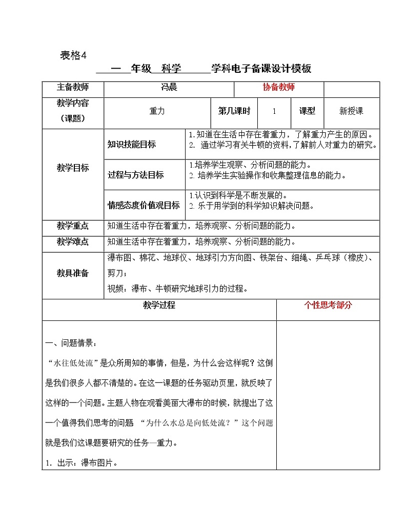 12《重力》教案第1页