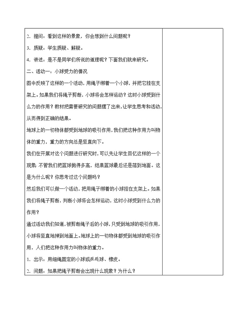 12《重力》教案第2页