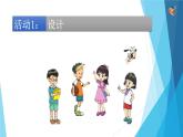 第23课《设计与制作：风帆小车》粤教版2019 课件