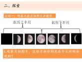 月相变化规律资料包 课件