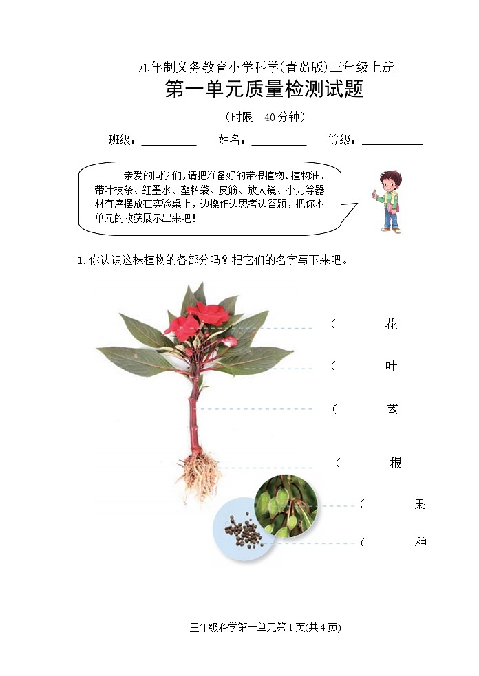 第一单元 质量检测试题 (含答案)01