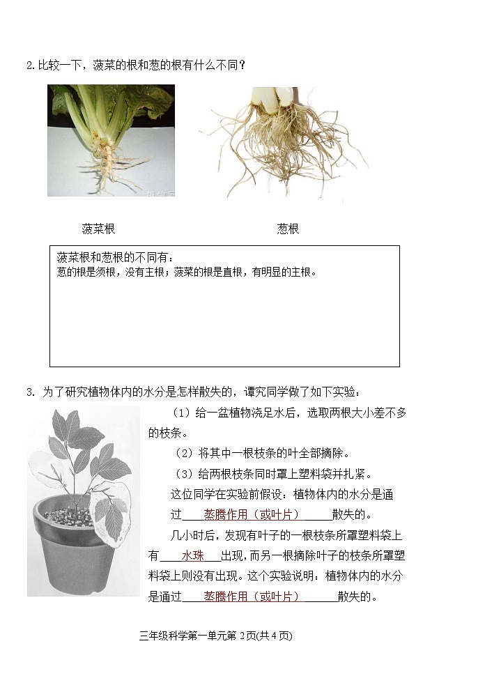 第一单元 质量检测试题 (含答案)02